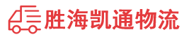 揭阳到福州物流公司